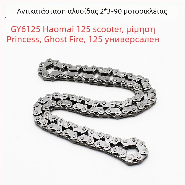 Αλυσίδα χρονισμού για μοτοσικλέτες και σκούτερ, 2×3×90 τμήματα, Mojiosaurus, συμβατή με gy6-125