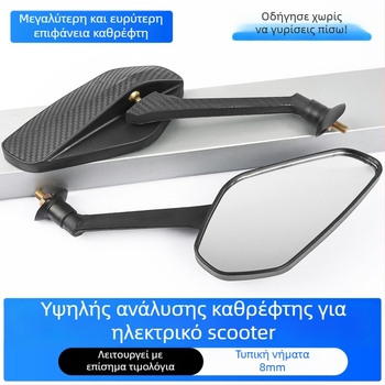 Καθρέφτης Eagle για μοτοσικλέτες και ηλεκτρικά οχήματα, ABS πλαστικό, Mojielong