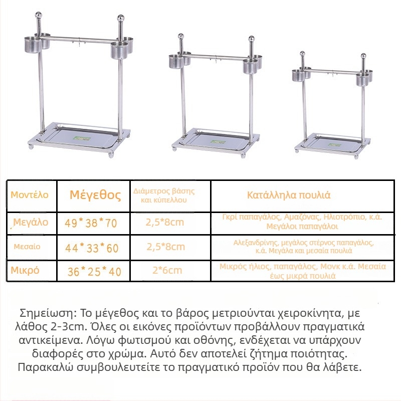 Βάση παπαγάλου για δάπεδο – ανοξείδωτο ατσάλι, ανθεκτική, για πουλιά.