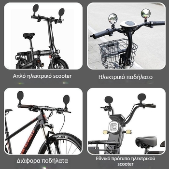 2 τεμάχια 360° περιστρεφόμενα πίσω καθρέφτες για ηλεκτρικά οχήματα, για μετακινήσεις