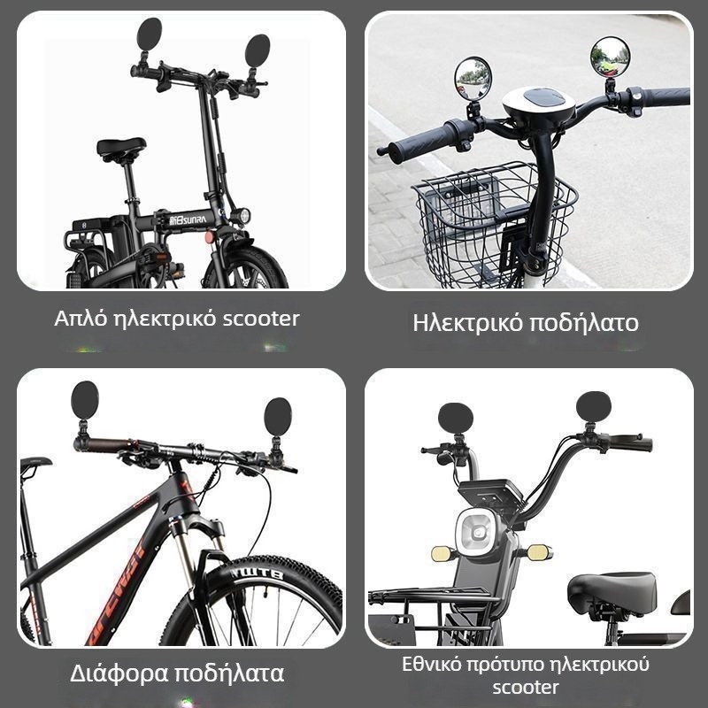 2 τεμάχια 360° περιστρεφόμενα πίσω καθρέφτες για ηλεκτρικά οχήματα, για μετακινήσεις