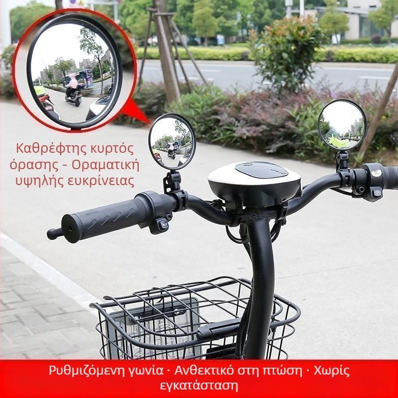 Σετ από 2 καθρέφτες οπισθοπορείας 360° για ηλεκτρικά οχήματα και ποδήλατα