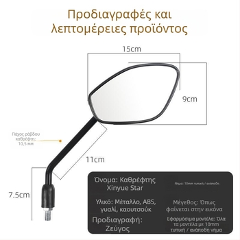Καθρέπτης οπισθίου για σκούτερ Haojue VF125 – HJ125T-23, PV+γυαλί, PC περίβλημα, μοντέλο New Joy Star