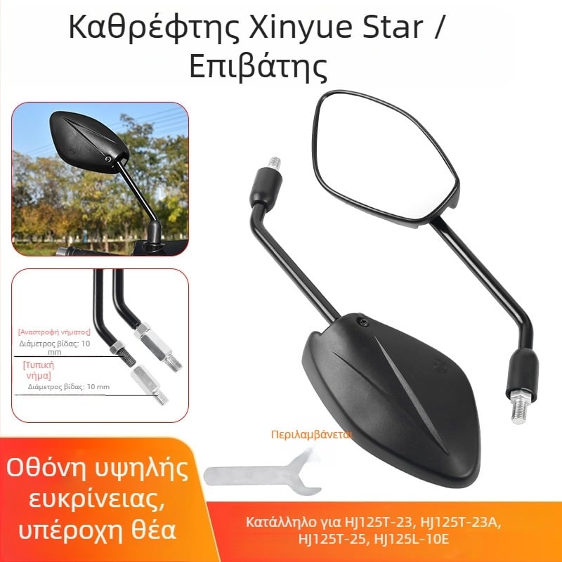 Καθρέπτης οπισθίου για σκούτερ Haojue VF125 – HJ125T-23, PV+γυαλί, PC περίβλημα, μοντέλο New Joy Star