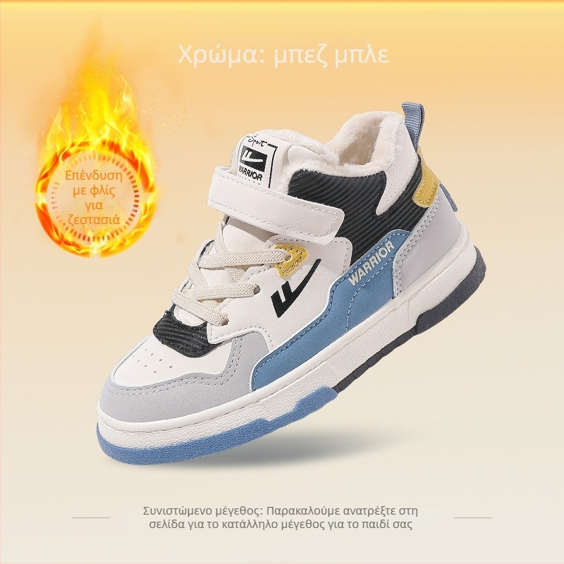 Reebok Παπούτσια Αγόρια με Ψηλό Άνω Μέρος και Επένδυση – Πάνω από Συνθετικό Δέρμα, Καουτσούκ Σόλα, Δέσιμο Μπροστά, Όλες οι Εποχές, Ηλικίες 4–16