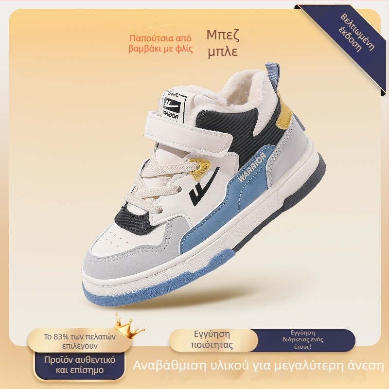 Reebok Παπούτσια Αγόρια με Ψηλό Άνω Μέρος και Επένδυση – Πάνω από Συνθετικό Δέρμα, Καουτσούκ Σόλα, Δέσιμο Μπροστά, Όλες οι Εποχές, Ηλικίες 4–16