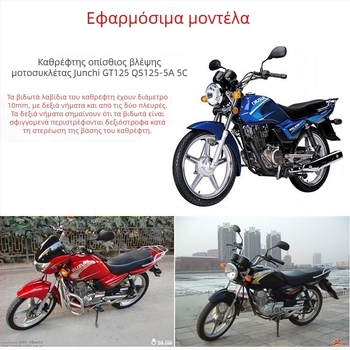Καθρέφτης οπισθοπορείας μοτοσικλέτας, στρογγυλός, πλαστικό περίβλημα, εγκατάσταση με δόντια, 3C πιστοποιημένο (2023001115000005)