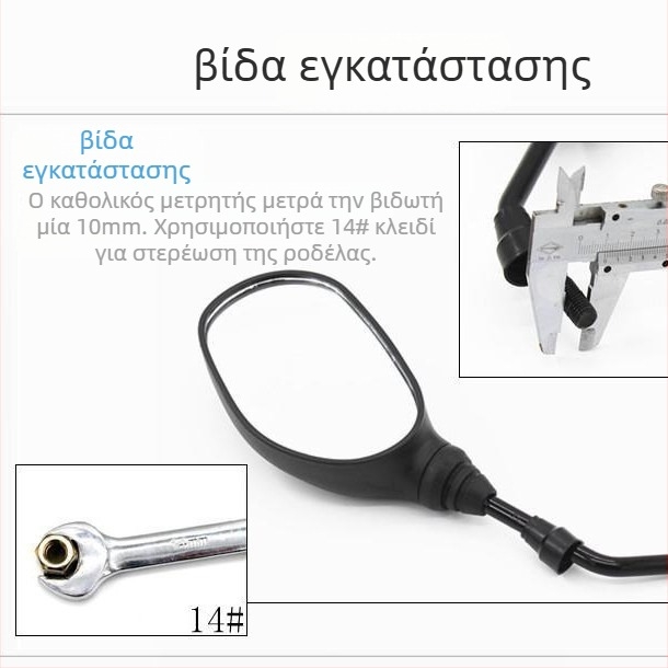 Καθρέφτης οπισθοπορείας μοτοσικλέτας, στρογγυλός, πλαστικό περίβλημα, εγκατάσταση με δόντια, 3C πιστοποιημένο (2023001115000005)
