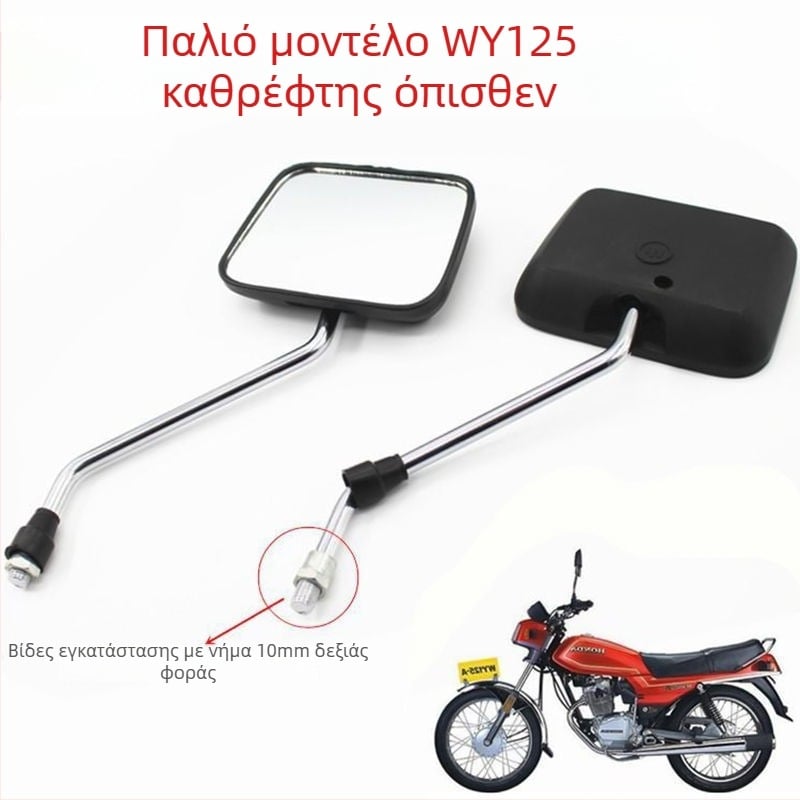 Οπίσθιο καθρέπτης για WY125 τρίτροχη μοτοσικλέτα | Γυάλινος καθρέφτης, πλαστικό περίβλημα, στερέωση με θετικά δόντια, 3C πιστοποιητικό 2023001115000005