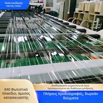 Πολυκαρβονικά πάνελ φωτισμού για στέγες εργοστασίων και θερμοκηπίων, κυματοειδή και τραπεζοειδή φύλλα, πάνελ τύπου 840