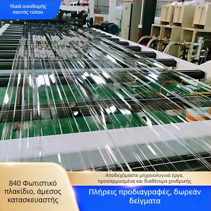 Πολυκαρβονικά πάνελ φωτισμού για στέγες εργοστασίων και θερμοκηπίων, κυματοειδή και τραπεζοειδή φύλλα, πάνελ τύπου 840