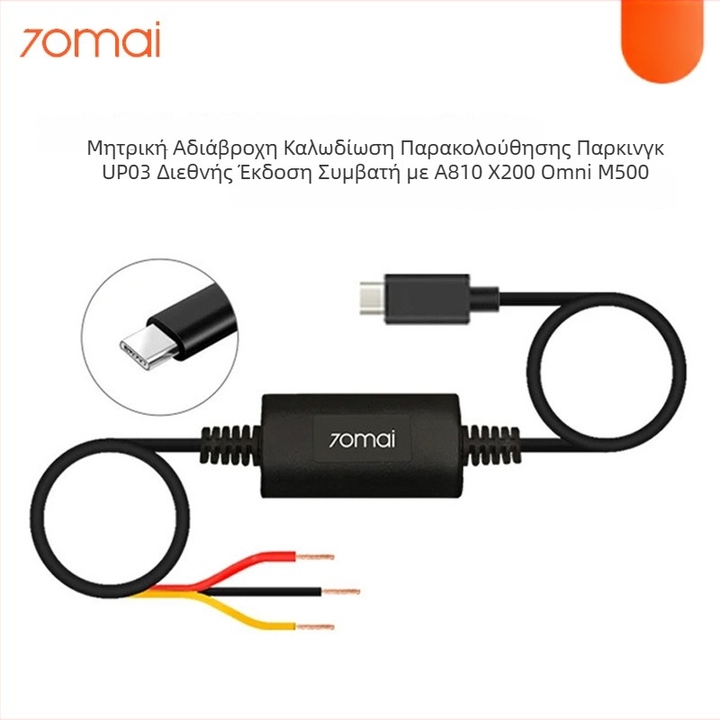 UP03 Καλώδιο μετατροπής τάσης για dash cam 70mai – συμβατό με M500 και A810 παρακολούθηση στάθμευσης