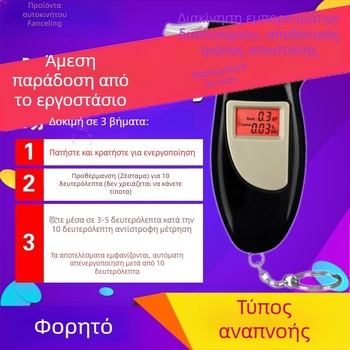 Αυτοκινητικό αλκοολόμετρο αναπνοής – υψηλής ακρίβειας ανίχνευση, ABS πλαστικό περίβλημα, αυτοκινητισκή χρήση, δυνατότητα προσαρμογής