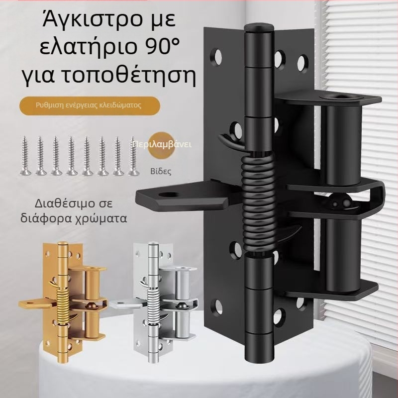 Πολυλειτουργικός μεντεσές με ελατήριο για πόρτες, αυτόματο κλείσιμο, κρυφός μηχανισμός κλεισίματος, χάλυβας μαγανίου, 90% buffer