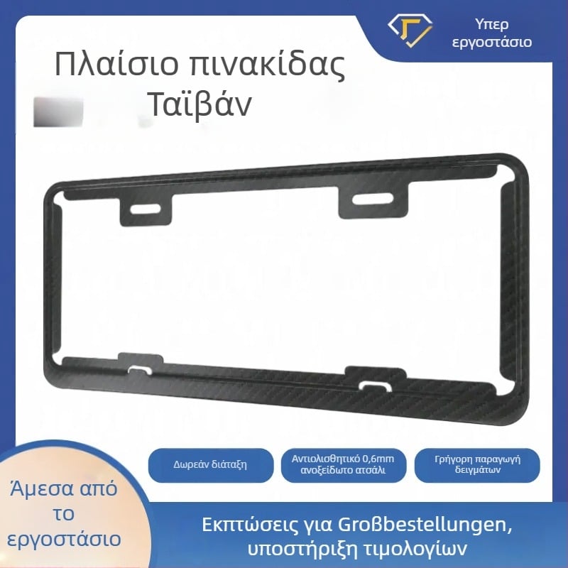 Πλαίσιο πινακίδας Ταϊβάν, μοντέλο XC-W270, από ανοξείδωτο χάλυβα, Xingchang, γενική συμβατότητα.