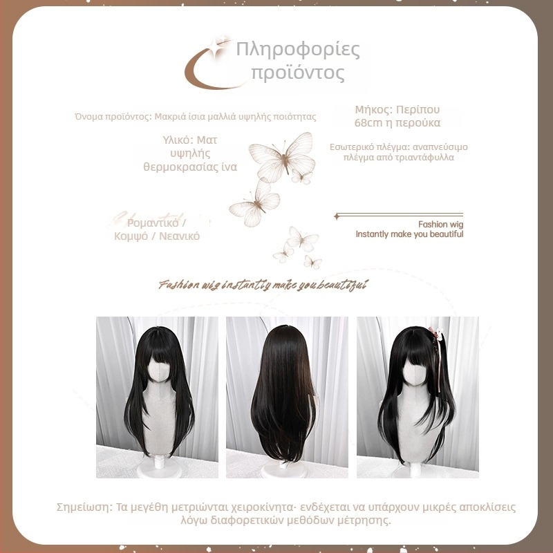 Περούκα μακριά ίσια μαλλιά με πλευρικές φράντζες, μοντέλο XJ-GHH-005, υλικό πρωτεϊνικό μετάξι, μηχανική επεξεργασία, σμιλεύει το πρόσωπο, νεανική εμφάνιση