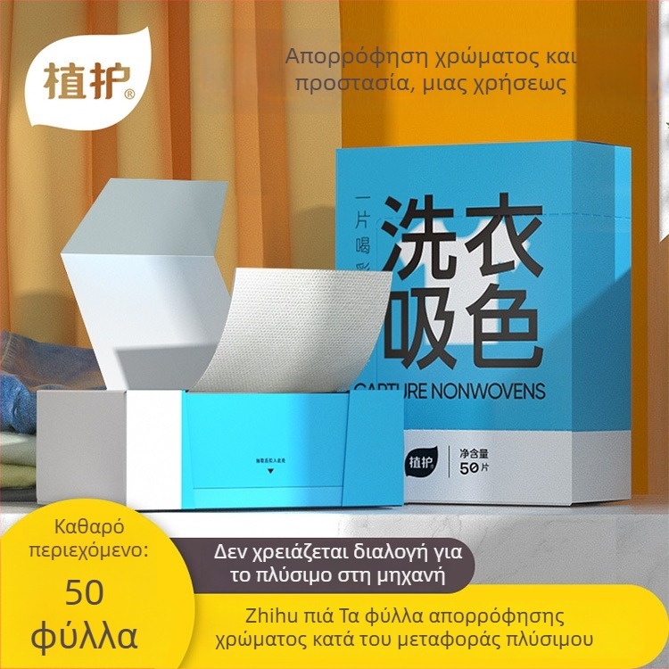 Δισκία πλυντηρίου απορροφητικά χρώματος Plant Protection, 50 δισκία σε κουτί, κωδικός 6975163050237