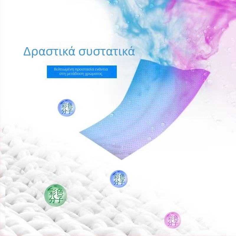 Φύλλα απορρόφησης χρωμάτων για πλύσιμο – αποτρέπει τη μεταφορά χρωμάτων σε μίξη ρούχων οικιακής χρήσης, συσκευασία μίας χρήσης