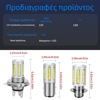 LED εμπρός φώτα ομίχλης για μοτοσικλέτα — μοντέλο motor225, 12V, LED πηγή φωτός, διάρκεια ζωής 50.000 ωρών