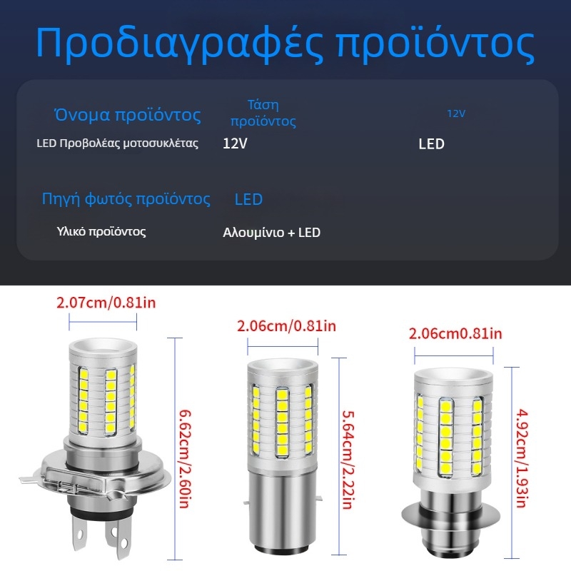 LED εμπρός φώτα ομίχλης για μοτοσικλέτα — μοντέλο motor225, 12V, LED πηγή φωτός, διάρκεια ζωής 50.000 ωρών
