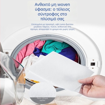 Φύλλα απορρόφησης χρωμάτων για πλύσιμο – προλαμβάνουν τη μεταφορά βαφών σε ανάμικτη πλύση ρούχων – 5 g ανά κουτί, χωρίς άρωμα, περιεκτικότητα ενεργού συστατικού >25%