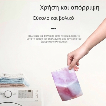 jiffine Φύλλα απορρόφησης χρώματος για πλύσιμο, σετ 50 τεμάχια, Προλαμβάνουν μεταφορά χρωμάτων, Οικιακή χρήση