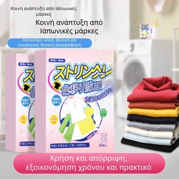 Φύλλα πλυντηρίου για αποφυγή μεταφοράς χρωμάτων, 50 φύλλα, φύλλα σύλληψης χρωμάτων για πλυντήρια, προστασία χρωμάτων (Μάρκα: pissa, 50 φύλλα, για πλυντήρια, προστασία χρωμάτων, αποφυγή μεταφοράς χρωμάτων)