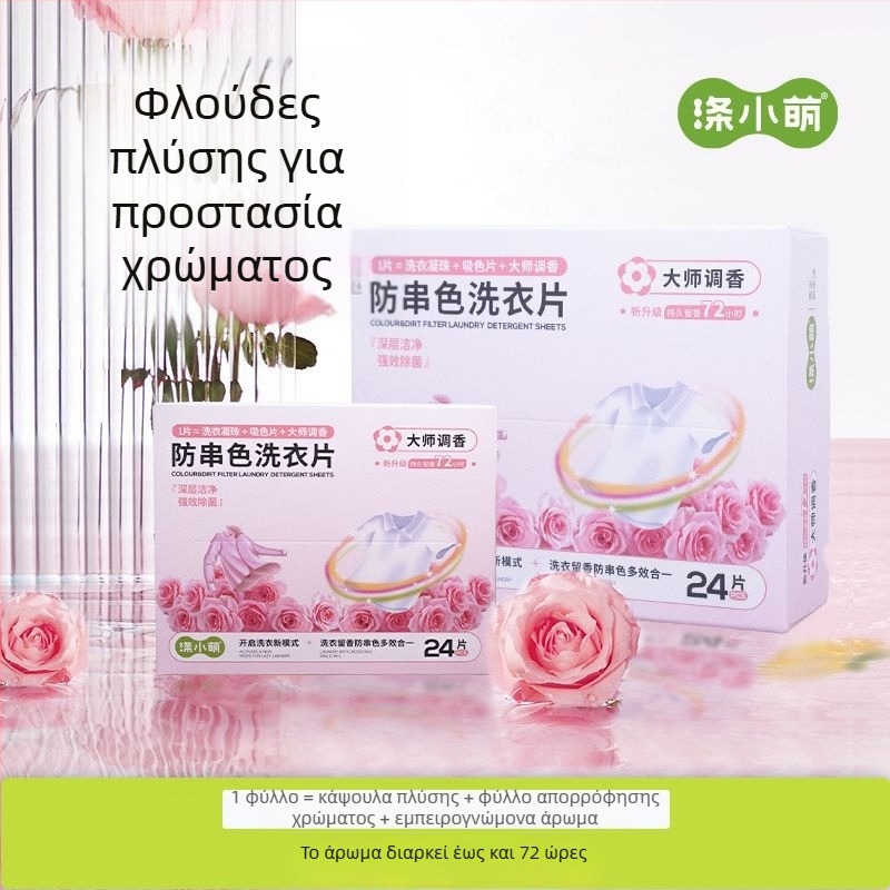 Φύλλα πλυσίματος κατά του αποχρωματισμού - μακράς διάρκειας άρωμα, DixiaoMeng, κωδικός 03902, καθαρό περιεχόμενο <200 g