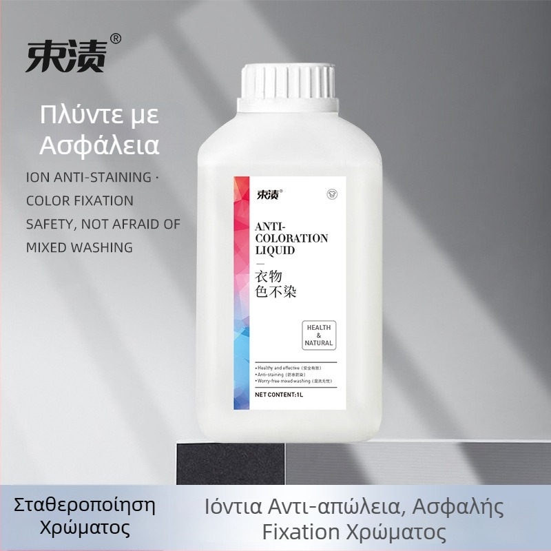 Σταθεροποιητής βαφών για ρούχα - Προστασία από μεταφορά βαφής, Υγρό για πλύσιμο οικιακής χρήσης