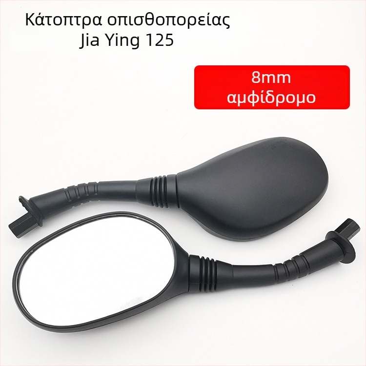 Οπίσθιος καθρέφτης για ηλεκτρικό σκούτερ Mojielong, πλαστικό περίβλημα, γυάλινη επιφάνεια, ζεύγος αγωγών (πλαστικό περίβλημα, γυάλινη επιφάνεια, Mojielong, ζεύγος αγωγών)