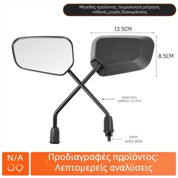 Καθρέπτης οπίσθιος για ηλεκτρικό μοτοποδήλατο - HD ευρυγώνιο κυρτό, υλικό: πλαστικό + γυαλί, Mojielong, Κωδικός 2505310004