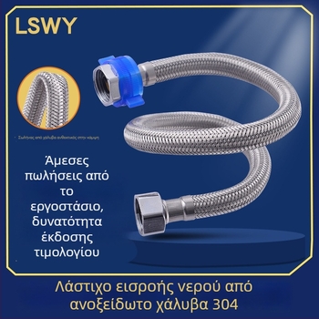 Ανοξείδωτος σωλήνας με πλέγμα από ατσάλι 304, διπλής άκρης, υψηλής πίεσης είσοδος νερού για θερμαντήρα νερού και βρύση τουαλέτας, εγκατάσταση με παξιμάδι, 0,8–1,2 MPa, 0–90°C