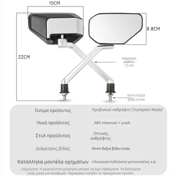 Καθρέφτης οπισθοπορείας για ηλεκτρικά δίκυκλα, ABS πλαστικό + γυαλί, Mogelon