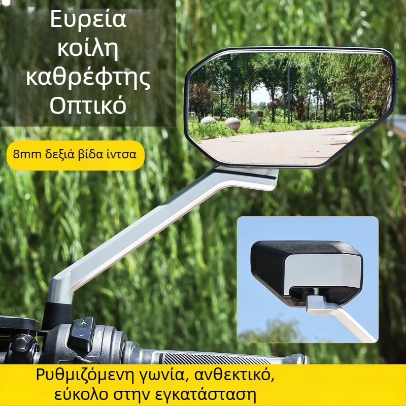 Καθρέφτης οπισθοπορείας για ηλεκτρικά δίκυκλα, ABS πλαστικό + γυαλί, Mogelon