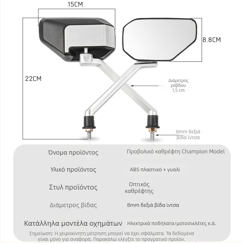 Καθρέφτης οπισθοπορείας για ηλεκτρικά δίκυκλα, ABS πλαστικό + γυαλί, Mogelon