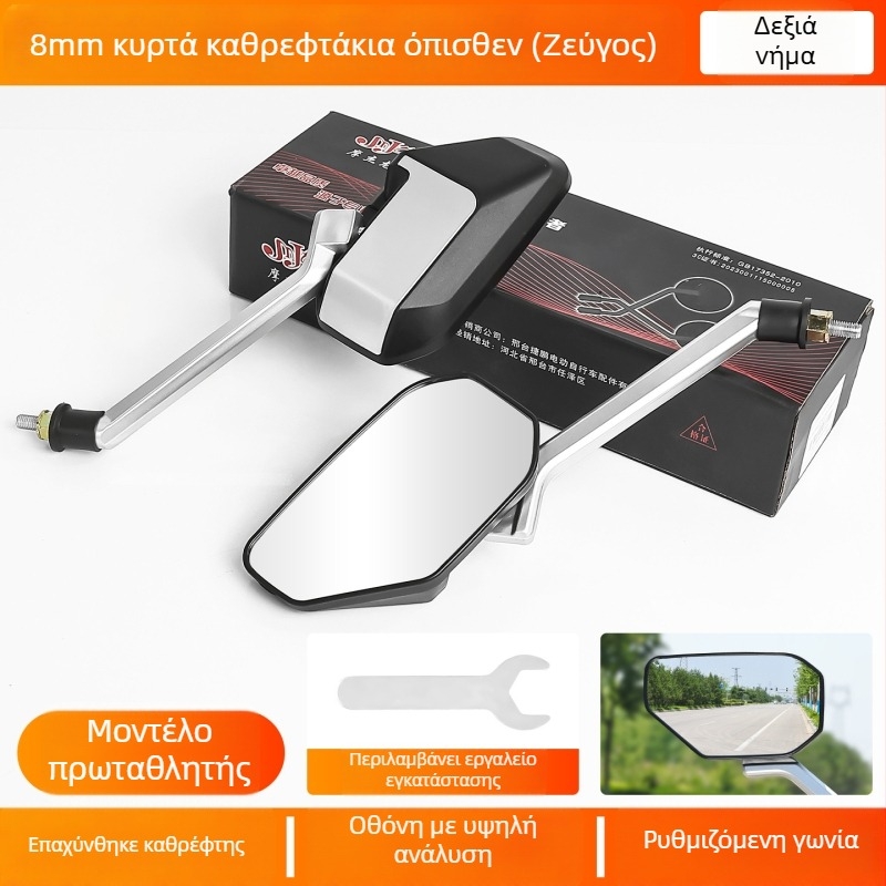 Καθρέφτης οπισθοπορείας για ηλεκτρικά δίκυκλα, ABS πλαστικό + γυαλί, Mogelon