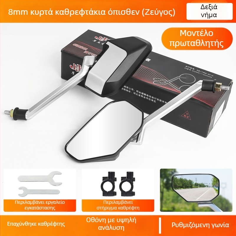 Καθρέφτης οπισθοπορείας για ηλεκτρικά δίκυκλα, ABS πλαστικό + γυαλί, Mogelon