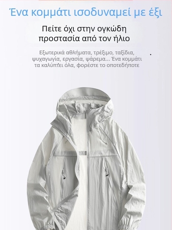 Unisex ελαφρύ αντιανεμικό μπουφάν με UV προστασία, βουνίσιο στυλ, νάιλον ύφασμα, κουκούλα, διαπνέον