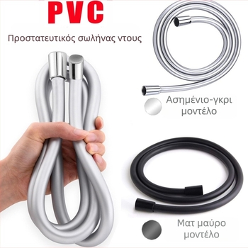PVC σωλήνας ντους - CUPC πιστοποιημένο, ονομαστική πίεση 10, μέγιστη θερμοκρασία 90°C, στυλ Light Luxury