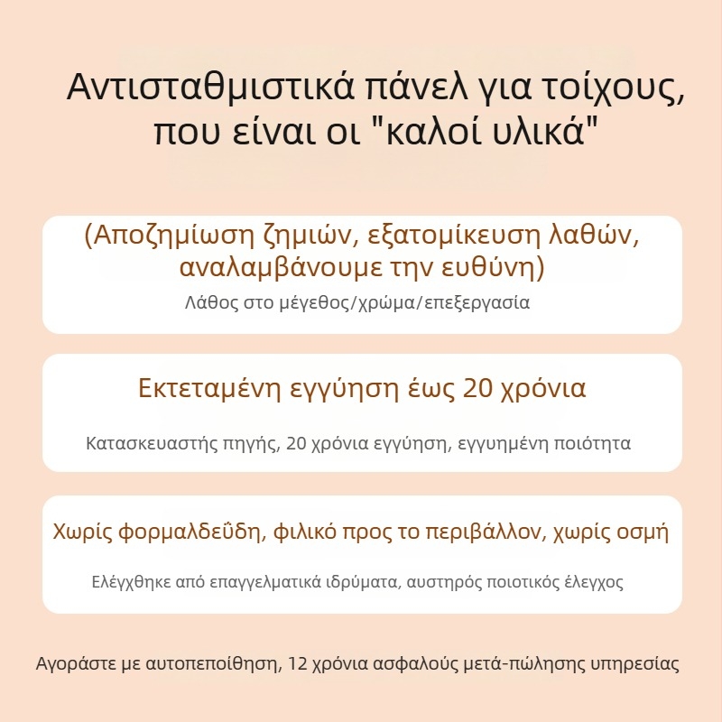 PVC διακοσμητικό πάνελ τοίχου 003, στιλ: επίπεδο, μοντέρνος μινιμαλισμός; θερμική αγωγιμότητα 0.3 W/mK; περιβαλλοντική βαθμίδα E0