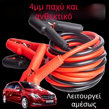 Kuster Καλώδια Εκκίνησης Αυτοκινήτου με Κλιπ Μπαταρίας – Παχύς Χαλκός, Αντιψυκτικός Σχεδιασμός, Έκτακτη Χρήση
