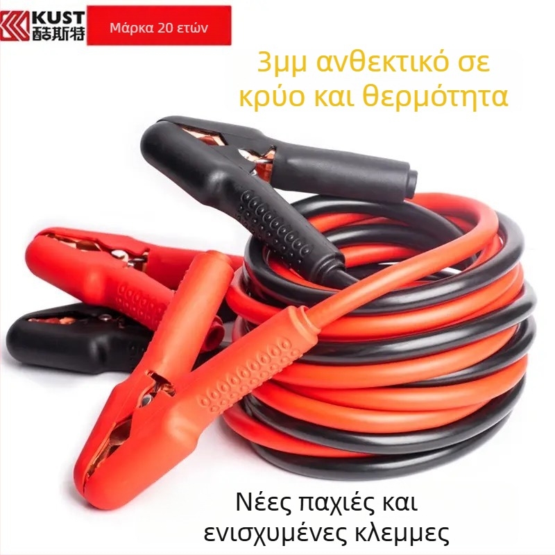 Kuster Καλώδια Εκκίνησης Αυτοκινήτου με Κλιπ Μπαταρίας – Παχύς Χαλκός, Αντιψυκτικός Σχεδιασμός, Έκτακτη Χρήση