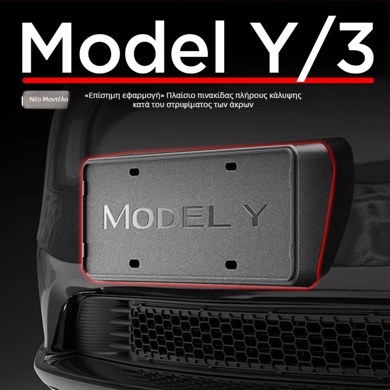 Πλαστικό πλαίσιο πινακίδας για Tesla Model 3/Y – Αριθμός προϊόντος YS-01, Τύπος: Άλλο