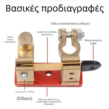 Διακόπτης αποσύνδεσης μπαταρίας αυτοκινήτου τύπου γκιλοτίνης – Μοντέλο: Disconnect Switch, Αριθμός είδους: bWpDMmpW
