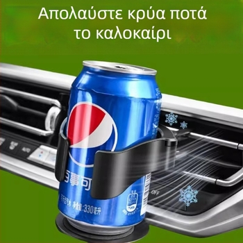 Θήκη ποτηριού αυτοκινήτου, αναδιπλούμενος εγκαταστάτης σε εξαεριστήρα, αντιδονητικό, ABS υλικό