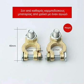 Τερματικός συνδετήρας κεφαλής κλιπ μπαταρίας από καθαρό χαλκό για αυτοκίνητο, μοντέλο 1505