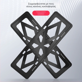 Πλαίσιο πινακίδας αυτοκινήτου, ABS πλαστικό, καθολικό, προσαρμοζόμενη επεξεργασία, για στερέωση πινακίδας κυκλοφορίας