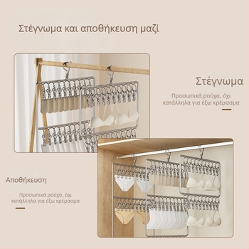 Ανοξείδωτη κρεμάστρα με πολλαπλά κλιπ για μπαλκόνι στέγνωμα – ρούχα, παντελόνια και γραβάτες, με δυνατότητα προσαρμογής