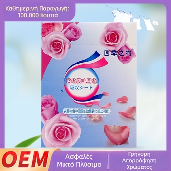 Φύλλα συλλογής χρωμάτων για πλύσιμο - Προλαμβάνουν τη μεταφορά χρωμάτων, Αποτρέπουν το ανάμειγμα χρωμάτων, Οικογενειακή συσκευασία, Μάρκα: Appointment in four seasons