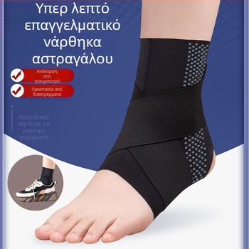 Bo Shuai Spandex Ορθωτικό Αστραγάλου – Καθολική Χρήση, Για Ποδόσφαιρο, Προστασία Αστραγάλου